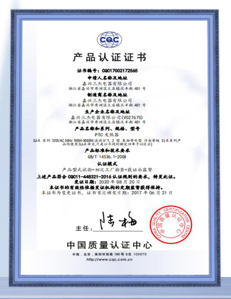 CQC认证