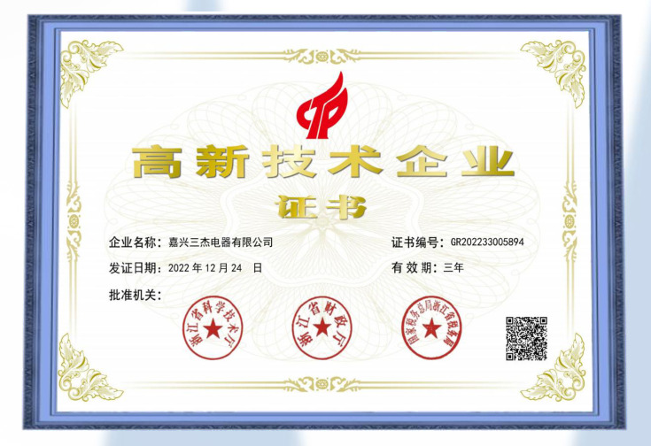 高新技术企业