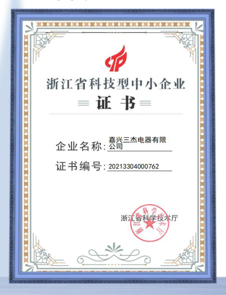 科技型企业