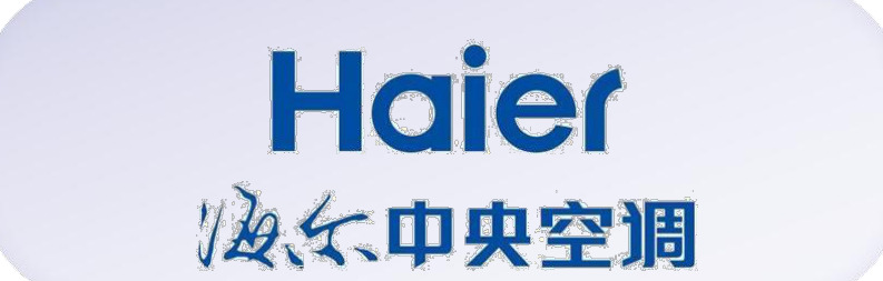海尔中央空调 Haier