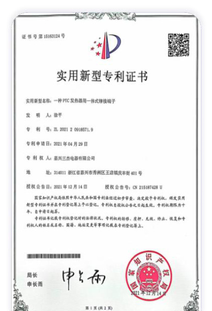 实用新型专利证书2
