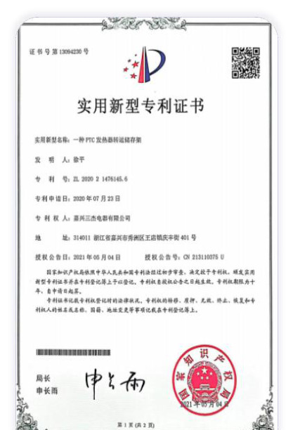 实用新型专利证书3