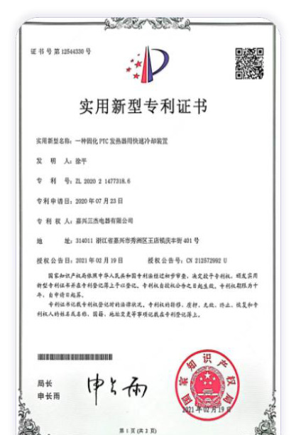 实用新型专利证书4