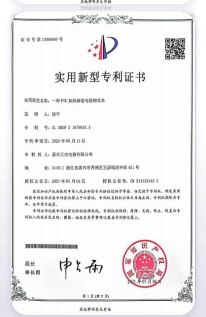 实用新型专利证书6