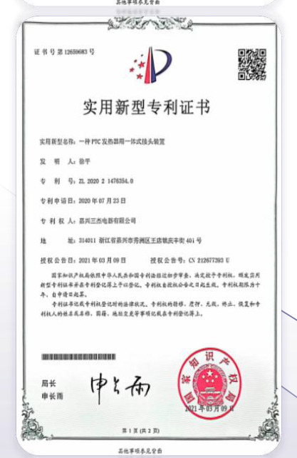 实用新型专利证书8